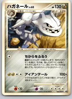 STEELIX 069/092 STORMFRONT JAPANESE POKEMON CARD TCG LP 2008 - Image 2