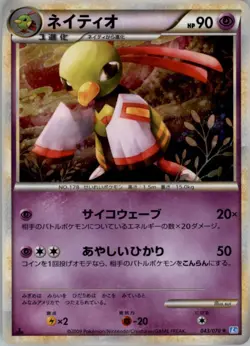 Xatu 043/070 Pokemon Card Japanese L1 Soul Silver Collection Played 1st ED - Image 1