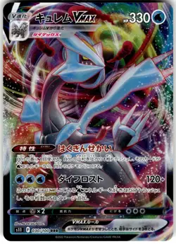 Kyurem VMAX Holo 030/100 S11: Lost Abyss Triple Rare Pokemon Card NM - Image 1