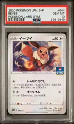 PSA 10 - 2020 Pokemon EEVEE - 044/S-P - Promo - Card Gym - Japanese Pokemon Card - Image 1