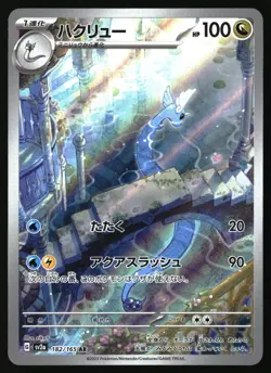 DRAGONAIR 182/165 ART RARE SV2A: POKEMON CARD 151 POKEMON JAPANESE HOLO NM/M - Image 1
