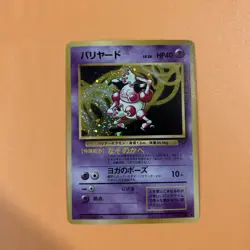 Pokemon TCG Mr. Mime No.122 Jungle Card Japanese Edition - Image 1