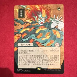 Magic: The Gathering Berserk 0115 Rare JP Green Instant Jed Henry SL - Image 1