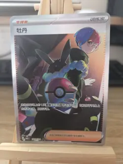 Pokemon TGC Penny 1004/04 SAR Simplified Chinese Gem Pack Vol.2 Pokemon Card - Image 1