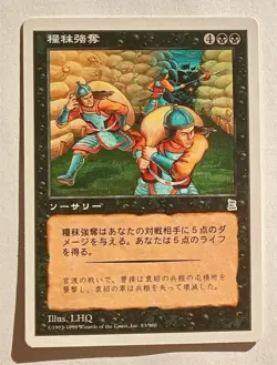 Magic MTG - Stolen Grain (Japanese) - Portal 3 Three Kingdoms - NM - Image 1