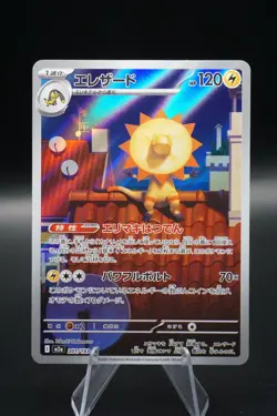Heliolisk AR 201/193 M2a Mega Dream ex Pokemon Card Game Japa- Pokemon Near Mint - Image 1