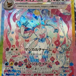 Sylveon ex SAR 212/187 Terastal Festival sv8a 2024 Pokemon Card Japanese TCG NM - Image 3
