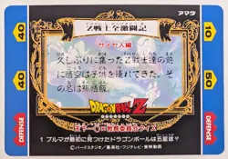 Dragon Ball Z Amada Card #1 Gokou & Gohan Holographic Prism Hero Collection - Image 2