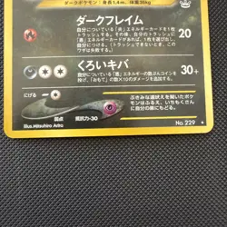 Pokemon Houndoom Card No.229 Holo Rare Neo Revelation 2000, Japanese Edition - Image 4