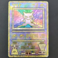 Ancient Mew 1999 Error Version Pokemon Card Movie Promo The Power of One Holo - Image 1