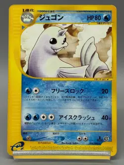 Dewgong 025/088 Skyridge Mysterious Mountains 2002 Japanese Pokemon Card LP - Image 1
