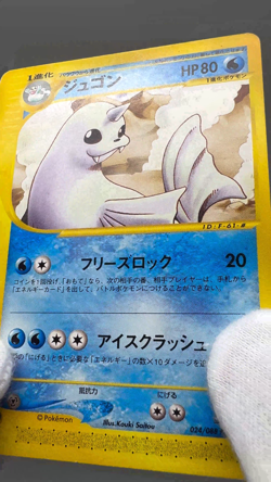Dewgong 025/088 Skyridge Mysterious Mountains 2002 Japanese Pokemon Card LP - Image 2