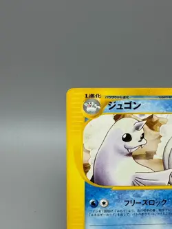 Dewgong 025/088 Skyridge Mysterious Mountains 2002 Japanese Pokemon Card LP - Image 4