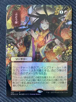 Grapeshot (JP Alternate Art) Strixhaven: Mystical Archives Foil - Image 1