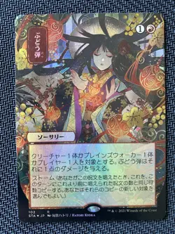 Grapeshot (JP Alternate Art) Strixhaven: Mystical Archives Foil - Image 2