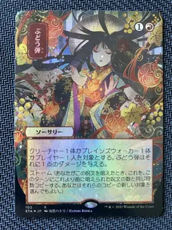Grapeshot (JP Alternate Art) Strixhaven: Mystical Archives Foil - Image 3