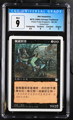 WEI ASSASSINS *T-Chinese* Portal Three Kingdoms U CGC 9 MTG [Nostalgium] - Image 1