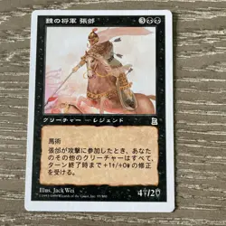 Portal Three Kingdoms ZHANG HE, WEI GENERAL Japanese MTG NM Magic: the Gathering - Image 1