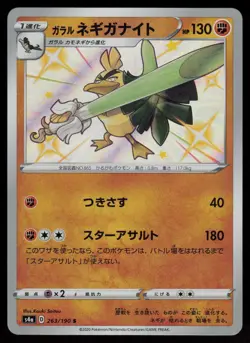 Galarian Sirfetchd Holo Shiny Japanese Shiny Star V 263/190 Near Mint Pokemon - Image 1