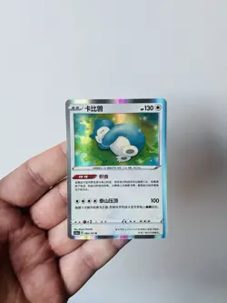 Snorlax 086/115 Holo cs2ac Pokemon - Image 1