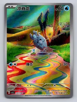 Frigibax 131/130 Fearless Terastal Pokemon Chinese NM Full Art Rare - US Seller - Image 1