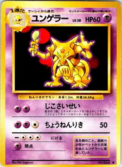 KADABRA NO. 064 JAPANESE BASE SET HP - Image 1