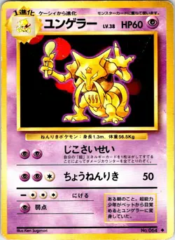 KADABRA NO. 064 JAPANESE BASE SET HP - Image 1