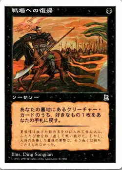 Magic the Gathering Return to Battle Portal Three Kingdoms Japanese MTG - Image 1