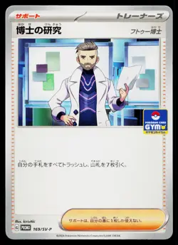 Professor's Research 169/SV-P Promo Scarlet & Violet Pokemon Japanese Near Mint - Image 1