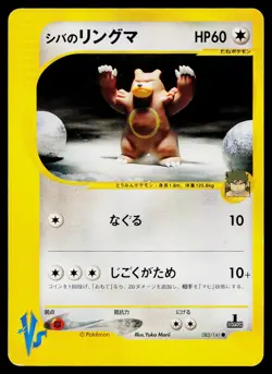 Bruno's Ursaring 085/141 Common VS Series Pokemon Japanese Moderately Played - Image 1