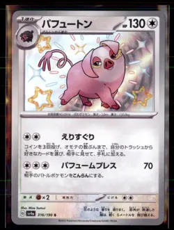 Pokemon Oinkologne 316/190 Shiny Treasure Japanese - Image 1