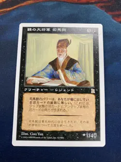 MTG Sima Yi, Wei Field Marshal Japanese Portal Three Kingdoms P3K LP - Image 1