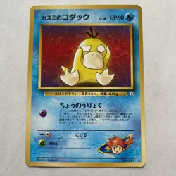 Misty's Psyduck LV. 18 No. 054 Pokemon Japanese Leaders' Stadium MP - Image 1
