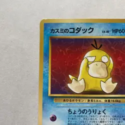 Misty's Psyduck LV. 18 No. 054 Pokemon Japanese Leaders' Stadium MP - Image 3
