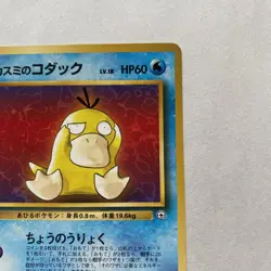 Misty's Psyduck LV. 18 No. 054 Pokemon Japanese Leaders' Stadium MP - Image 4