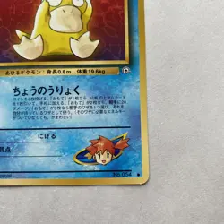Misty's Psyduck LV. 18 No. 054 Pokemon Japanese Leaders' Stadium MP - Image 5