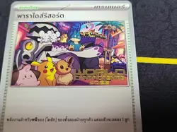 Pokemon TCG - Paradise Resort 2025 THAI SV-P World Championships Promo NM - Image 2