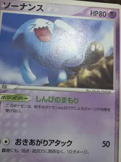 Wobbuffet 027/053 Miracle Desert HP Japanese Pokemon Card TCG - Image 5