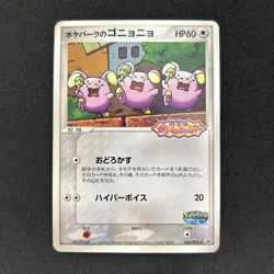 Whismur 046/PCG-P Pokepark Promo 2005 Japanese Pokemon Card Nintendo - Image 1