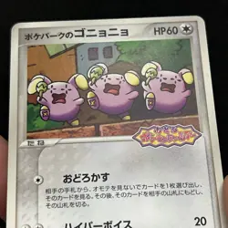 Whismur 046/PCG-P Pokepark Promo 2005 Japanese Pokemon Card Nintendo - Image 5