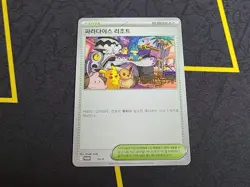 Pokemon TCG - Paradise Resort 2025 KOREAN SV-P World Championships Promo NM - Image 1