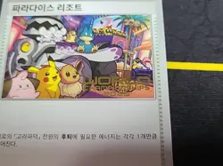Pokemon TCG - Paradise Resort 2025 KOREAN SV-P World Championships Promo NM - Image 2