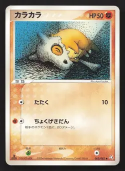 Cubone 062/082 Flight of Legends NM Japanese Pokemon Card TCG - Image 1