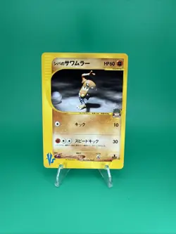 Bruno's Hitmonlee 082/141 VS-Series 1st Edition Japanese Pokemon Card NM - Image 1