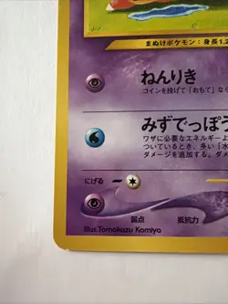 Slowpoke Japanese Pokemon Card Nintendo TCG No.079 LV.20 HP.50 LP - Image 5