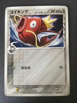 2006 Pokemon TCG: Magikarp Delta Species 043/052 Holon Phantom Exc -LP (Light P) - Image 1