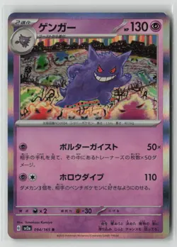Gengar [SV2a: Pokemon Card 151 - 094/165] NM JP - Image 1