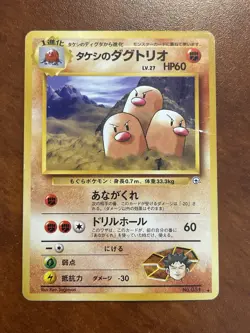 Pokemon-Brock's Dugtrio-Challenge from the Darkness 051-Japanese-MP - Image 1