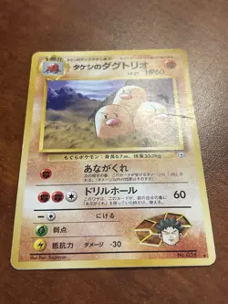 Pokemon-Brock's Dugtrio-Challenge from the Darkness 051-Japanese-MP - Image 2