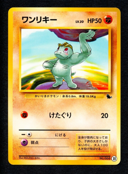 1999 POKEMON JAPANESE SQUIRTLE DECK #35 MACHOP NM - Image 1